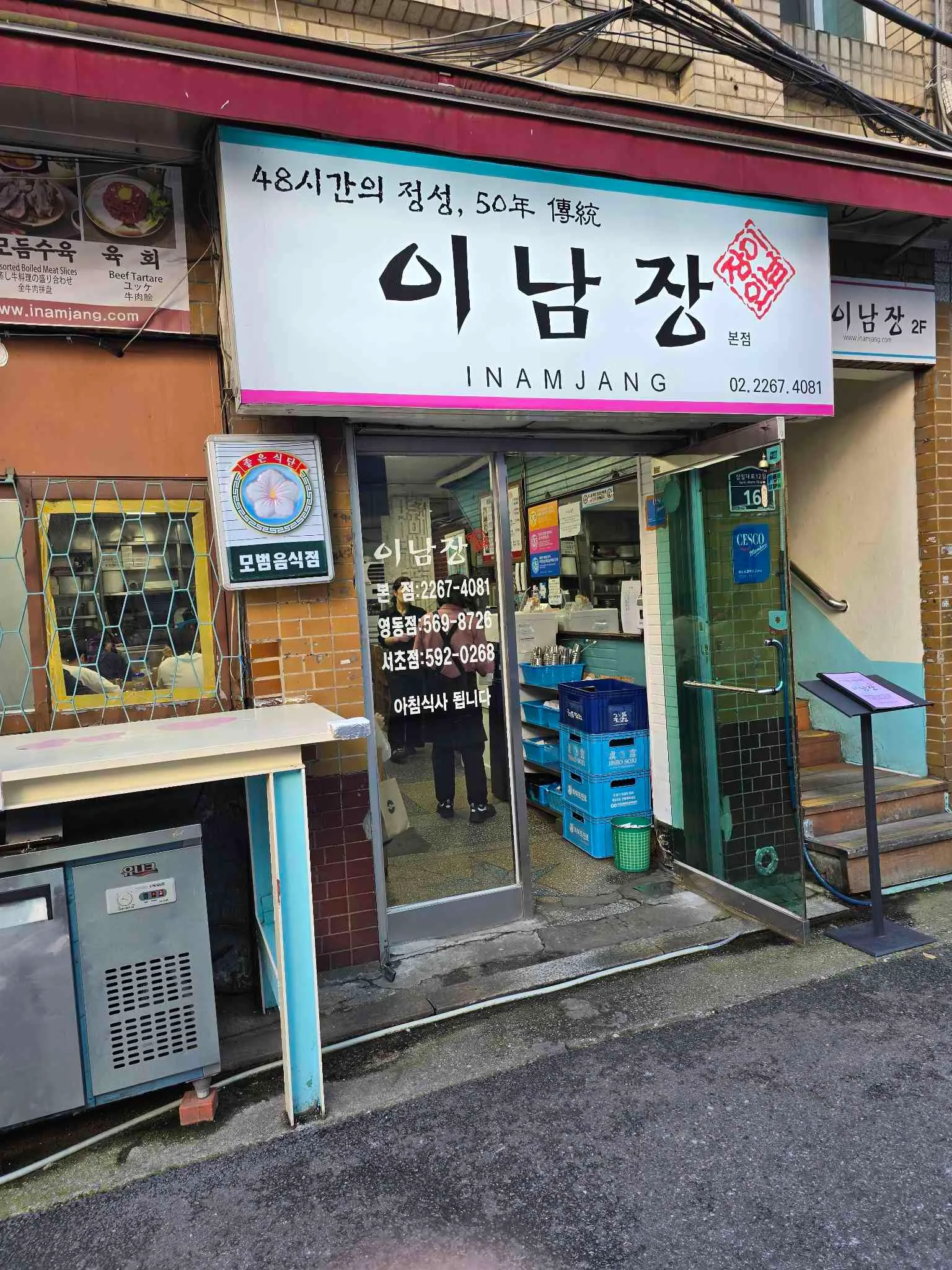 이남장 본점 외관